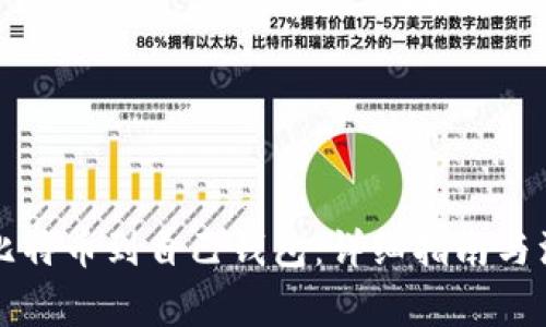 怎么买比特币到自己钱包：详细指南与注意事项