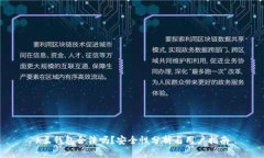 k豆钱包合法吗？安全性分