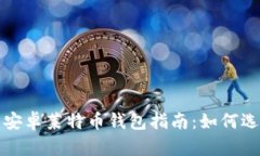最全面的安卓莱特币钱包