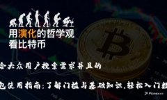 思考一个符合大众用户搜