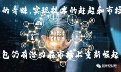   2023年狗狗币钱包的发展