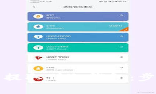 如何安全地将数字货币提取到冷钱包：步骤指南与常见问题解答