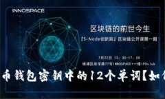 什么是比特币钱包密钥中