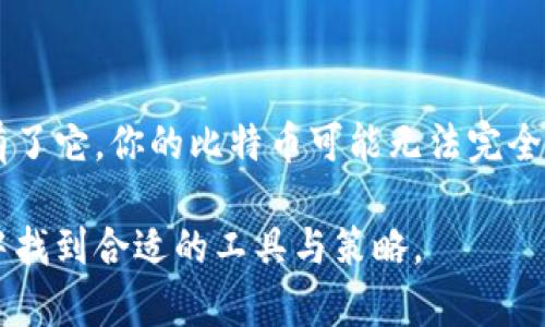   每个比特币钱包都是唯一的——理解比特币钱包的工作原理和安全性 / 
 guanjianci 比特币钱包, 唯一性, 安全性, 数字货币 /guanjianci 

在数字货币的生态系统中，比特币钱包起着至关重要的角色。比特币钱包不仅用于存储比特币，而且还允许用户进行发送与接收比特币的操作。每个比特币钱包都是唯一的，这一点为其安全性和可管理性提供了基础。

## 比特币钱包的基本概念

比特币钱包并不是真正存储比特币的地方。在比特币的工作原理中，所有的交易和余额信息都存储在区块链上。比特币钱包实际上是用来管理这些信息的工具，包含了用户的公钥和私钥，正是通过这两者，用户才能安全地进行比特币的发送和接收。

公钥类似于银行账号，允许其他用户向你的比特币地址发送比特币，而私钥则像是密码，是访问和控制这些比特币的唯一钥匙。因为每个比特币钱包都有独特的私钥和公钥，所以保证了钱包的唯一性。

## 比特币钱包的类型

比特币钱包主要分为三种类型：热钱包、冷钱包和纸钱包。

### 热钱包

热钱包是指那些连接到互联网的钱包。它们通常用于日常交易，因为它们便于访问，并允许快速交易。热钱包可能是桌面应用、手机应用或在线钱包，但是由于其始终连接互联网，风险也相应增加，更容易受到黑客攻击。

### 冷钱包

冷钱包是离线存储的解决方案，极大地提高了安全性。它可以是硬件钱包（如USB设备）或其他离线形式（如纸钱包）。虽然冷钱包在进行交易时不如热钱包方便，但在长期保存比特币时，安全性显著更高。

### 纸钱包

纸钱包是将你的公钥和私钥物理印刷在纸上的一种存储方式。这种方式的优点是完全离线，确保了比特币的安全性，但如果纸张遭到损毁，则可能永久失去访问权。

## 钱包的唯一性及其重要性

每个比特币钱包都是由一对公钥和私钥构成的。这对密钥是通过复杂的算法生成的，因此几乎可以确保没有两个钱包会相同。这种唯一性是比特币生态系统安全性的重要组成部分。

如果比特币钱包能够通过简单的方式复制，那么任何人都可以轻易地获取他人的比特币资产。因此，钱包的唯一性除了为用户提供安全保障外，还能有效维护区块链网络的完整性。

## 如何选择合适的钱包

选择比特币钱包时，需要考虑多种因素，包括安全性、可访问性、支持的平台以及手续费等。

### 安全性

对于有大量比特币的用户，冷钱包是更好的选择，因为其在安全性上具有明显优势。而使用热钱包时，用户应保持警觉，确保钱包提供商的安全性。

### 可访问性

如果你频繁地进行交易，可能会更倾向于使用热钱包。对于长期投资者来说，冷钱包或纸钱包可能更为合适。

### 支持的平台

确保你选择的钱包兼容所有你需要交易的加密货币，并考量其用户界面的友好度。

## 如何保护比特币钱包

保护比特币钱包的安全是每个用户的责任。以下是一些保护钱包安全的策略：

### 使用强密码

为你的钱包设置一个强密码，并避免使用重复密码。避免使用明显的个人信息，比如生日或名字。

### 启用双重认证

许多钱包提供双重认证（2FA）功能。这是一种额外的安全层，即使有人获取了你的密码，也需要额外的验证码才能访问你的钱包。

### 定期检查交易记录

定期检查比特币钱包的交易记录，可以及时发现可疑的交易与活动。

### 备份钱包

定期备份钱包可以防止意外损失。冷钱包和纸钱包也可以备份到其他存储设备中，确保有多个访问点。

## 常见问题解答

### 问题1：比特币钱包如何工作？

比特币钱包的工作原理是通过生成一对公钥与私钥来实现的。公钥允许其他人向你发送比特币，而私钥则是控制比特币的钥匙。钱包中的每笔交易都会记录在区块链上，通过区块链技术，保证了比特币交易的安全与透明。

### 问题2：如何创建一个安全的比特币钱包？

安全的比特币钱包创建需要严格选择钱包类型，设置强密码、启用双重认证，定期备份钱包，并对私钥进行离线保存。确保选择信誉良好的钱包服务商，并定期更新软件。

### 问题3：比特币钱包会丢失吗？

比特币钱包是可能丢失的，特别是如果没有进行适当的备份或遇到技术故障时。通过备份私钥、定期更新和使用硬件钱包等方法，可以减少丢失钱包的风险。

### 问题4：我可以在多个设备上使用同一个比特币钱包吗？

是的，许多比特币钱包允许在多个设备上进行访问。通过同步，你可以在不同的设备上管理相同的钱包。然而，为了安全起见，应确保所有使用的设备都受到适当的保护。

### 问题5：比特币的交易如何在钱包中体现？

比特币交易会涉及区块链，任何成功的交易都会及时更新到区块链上。当你发送或接收比特币时，相应的交易记录也会在你的钱包中显示。每个钱包都可以实时显示交易的状态。

### 问题6：失去私钥意味着什么？

失去比特币钱包的私钥意味着你无法再访问你的比特币。私钥是控制与你比特币相关的唯一钥匙，如果没有了它，你的比特币可能无法完全恢复。这就强调了在使用比特币钱包时安全存储私钥的重要性。

这些内容构建了对比特币钱包的全面理解，同时也为用户提供了必要的信息，帮助他们在数字货币的世界中找到合适的工具与策略。