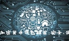 : 2023年最佳加密货币钱包