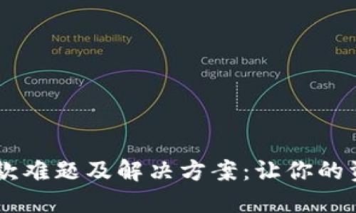 Coinbase取款难题及解决方案：让你的资金安全流动