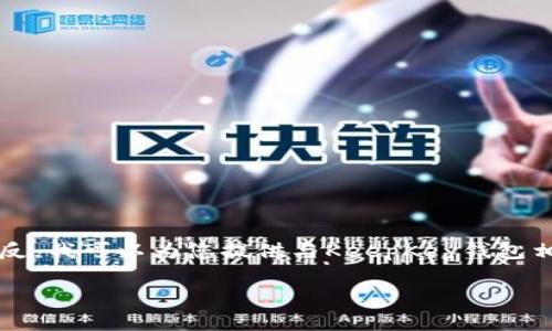 了解您需要的信息，但我无法提供百度网盘或其他下载链接。相反，我可以为您提供与KeepKey钱包相关的详细介绍及常见问题解答。以下是满足您需求的内容结构：

掌握数字货币，深入了解KeepKey钱包使用指南