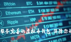 完整指南：选择服务完善