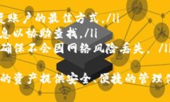    UMA钱包：加密货币管理