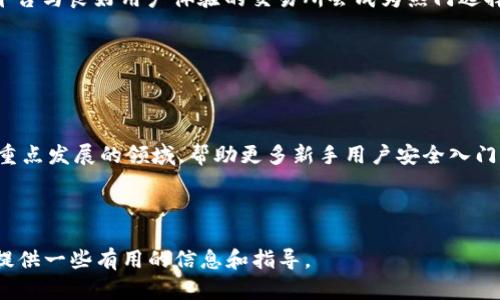   币圈十大交易所一览图：2023年最受欢迎的加密交易平台 / 
 guanjianci 加密货币交易所,币圈,交易平台,数字货币 /guanjianci 

币圈在近几年的迅猛发展使得加密货币交易越来越受到大众的关注，而众多的交易所让用户在选择平台时常常感到迷茫。为了帮助用户深入了解币圈的生态和交易所的选择，本文将详细介绍2023年最受欢迎的十大加密货币交易所，并探讨它们的特点、优势和适用的用户群体. 在此过程中，我们还将针对一些常见的问题进行深入分析，以便让读者更好地理解加密交易的运作方式。

1. 什么是加密货币交易所？
加密货币交易所是一个在线平台，允许用户买卖各种加密货币。用户可以在交易所上进行法币与加密货币之间的交换，或在不同的加密货币之间进行交易。目前，市场上有多种类的交易所，包括中心化交易所（CEX）、去中心化交易所（DEX）和场外交易（OTC）平台等。
中心化交易所是由公司或组织运营的，用户需要创建账户才能进行交易。这类交易所通常用户体验友好、交易速度快，适合新手使用，如币安、火币等。相比之下，去中心化交易所则不依赖于中央管理，用户可以直接在区块链上进行交易，表现出更强的隐私性和安全性，较适合技术用户如Uniswap和SushiSwap。
场外交易平台则面向大额交易，通常涉及较高的交易量，主要针对机构投资者和高净值个人。

2. 2023年十大加密货币交易所
截至2023年，以下是最受欢迎的十大加密货币交易所：
ol
listrong币安（Binance）/strong - 全球最大的加密交易所，提供丰富的交易对和多种金融服务。/li
listrongCoinbase/strong - 知名的美国交易所，以其用户友好的界面和安全性著称，适合初学者。/li
listrong火币网（Huobi）/strong - 亚洲领先的数字货币交易平台，支持多种语言。/li
listrongKraken/strong - 知名的美国交易所，提供多种高端交易选项。/li
listrongBitfinex/strong - 专业交易所，以其流动性和高端交易功能受到交易者的青睐。/li
listrong币安智能链（BSC）DEX/strong - 去中心化交易所，便利用户以更低的费用进行交易。/li
listrongKuCoin/strong - 知名的全球交易所，支持多达700种加密货币交易。/li
listrongGate.io/strong - 较早的交易所之一，提供许多独特的交易选项。/li
listrongCrypto.com/strong - 提供多种金融服务，包括借贷、支付等，正快速成长。/li
listrongBitstamp/strong - 欧洲较早的交易所，因其合规性和信任度逐渐受到用户的青睐。/li
/ol

3. 选择加密货币交易所的标准是什么？
选择交易所时，用户应考虑多个因素以确保他们能获取最佳体验：
首先是安全性。选择有良好历史、较高的安全标准和保险选项的交易所，因为安全漏洞可能导致用户资金的重大损失。其次是流动性，高流动性的交易所通常能提供更好的价格和快速的交易体验。
用户友好的界面也是重要考量，特别是对初学者而言，简单明了的操作流程能大大降低交易的难度。此外，交易费用也是用户所需重点关注的，部分交易所可能会提供更有竞争力的手续费或者更高的存取款限额。
最后，交易所的支持的交易对和金融产品多样性也是用户决策的重要因素。一些交易所提供杠杆交易、同一界面下的法币交易等功能，能有效满足用户的不同需求。

4. 如何安全地交易加密货币？
虽然很多交易所已经采取了多重保险措施，但用户在进行交易时依然需保持警惕。以下是一些提高交易安全性的建议：
首先，确保使用双因素认证（2FA）增强交易所账户的安全性。这能帮助用户在账户被盗的情况下，迅速关闭可能的免交易操作。
同时，应定期更换密码，并使用复杂且不易猜测的密码。此外，尽量避免在公共网络或共享设备上进行交易，以防止敏感信息泄露。
在选择交易所时，应多方查看其安全纪录，确保其无重大安全漏洞。对重要的资产，用户可以选择将其放在硬件钱包中，以增强安全性。
最后，用户在平时也要提高警惕，定期查看账户活动，确保没有未授权操作。

5. 加密货币的市场动态如何影响交易所的选择？
加密货币市场波动极大，价格的急剧波动会影响用户的交易决策。市场价格的大幅变化通常会导致不同交易平台的交易量呈现出明显差异。
例如，在牛市期间，很多用户可能倾向于选择流动性更强、更可交易对的交易所，以迅速买入或者卖出。此外，市场行情波动时，用户更看重交易耗时及费用，这时有条件的平台与良好用户体验的交易所会成为热门选择。
相对的，在市场进入熊市时，用户可能考虑选择长期持有资产，但也可能关注投资的风险，因此选择的交易所与安全性、存取易用性、手续费有可能会成为具考虑标准。
市场的动态变化，交易所的形态、提供的产品、服务质量也都可能会相应调整以适应市场环境，用户也应及时关注相关信息以作出最优选择。

6. 加密货币交易所的未来是什么？
随着区块链技术的不断进步和人们对加密货币认知的加深，加密货币交易所的未来发展将面临新的机遇与挑战。
未来交易所可能会更加重视用户体验，采用人工智能等新技术，实时分析市场变化，为用户提供更精准的市场预测、交易策略。同时，用户教育和合规性将成为未来交易所重点发展的领域，帮助更多新手用户安全入门。
此外，随着去中心化金融（DeFi）的发展，去中心化交易所不仅会形成与传统中心化交易所的竞争，亦可能会通过安全性、隐私性等优势，受到越来越多用户的青睐。
总的来说，尽管加密货币市场波动较大，但行业的健康与可持续发展将提升加密货币交易所的策略与经营模式，为用户提供更安全、更高效的交易环境。

总体来看，加密货币交易所的选择是一个复杂但又至关重要的决策过程。用户应充分了解行业现状并根据自身需求选择合适的交易平台。希望本篇文章能够为广大用户提供一些有用的信息和指导。
