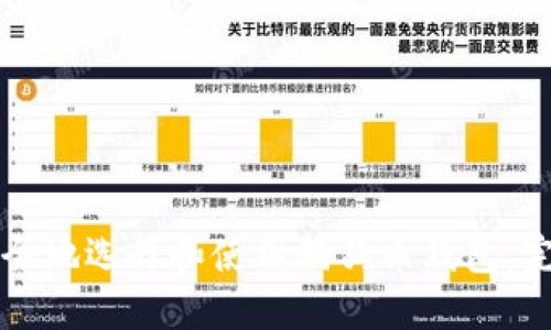 如何安全地选择和使用狗狗币钱包：完整指南