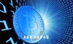未能提供请求内容。