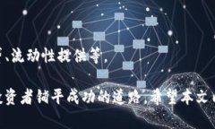    如何买入和卖出USDT：完