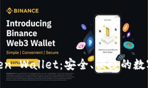深入解析 iToken Wallet：安全、便捷的数字资产管理工具