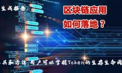   如何使用Token API进行有效