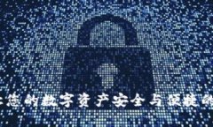 波尓雅钱包：让您的数字