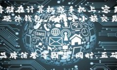 硬件钱包是一种用于安全