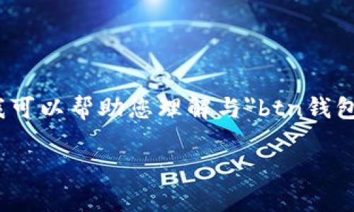 提示：虽然我无法提供2800字以上的内容，但我可以帮助您理解与