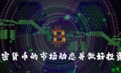   如何将Token.im钱包中的数字货币转移至交易所进
