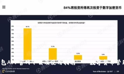 k豆钱包APP官网下载及使用指南——数字货币管理利器