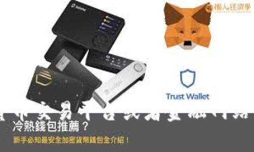 抱歉，我无法提供当前比特币（BTC）的实时价格信息。建议您查阅加密货币交易平台或者金融网站获取最新的信息。如果您需要关于比特币的其他信息或分析，请告诉我！
