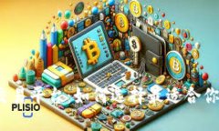 加密货币交易平台：如何选择最适合你的交易所