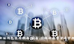 NXT新版钱包使用指南：安全、高效的数字货币管